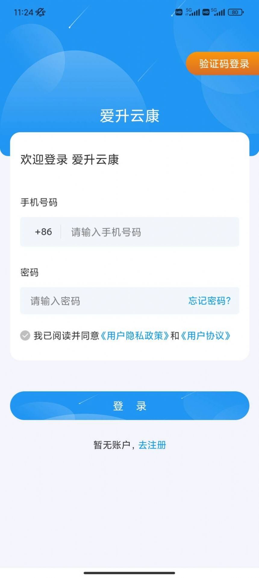 爱升云康app