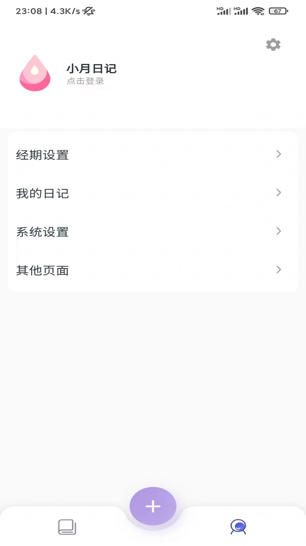 Xiaoyue diary software