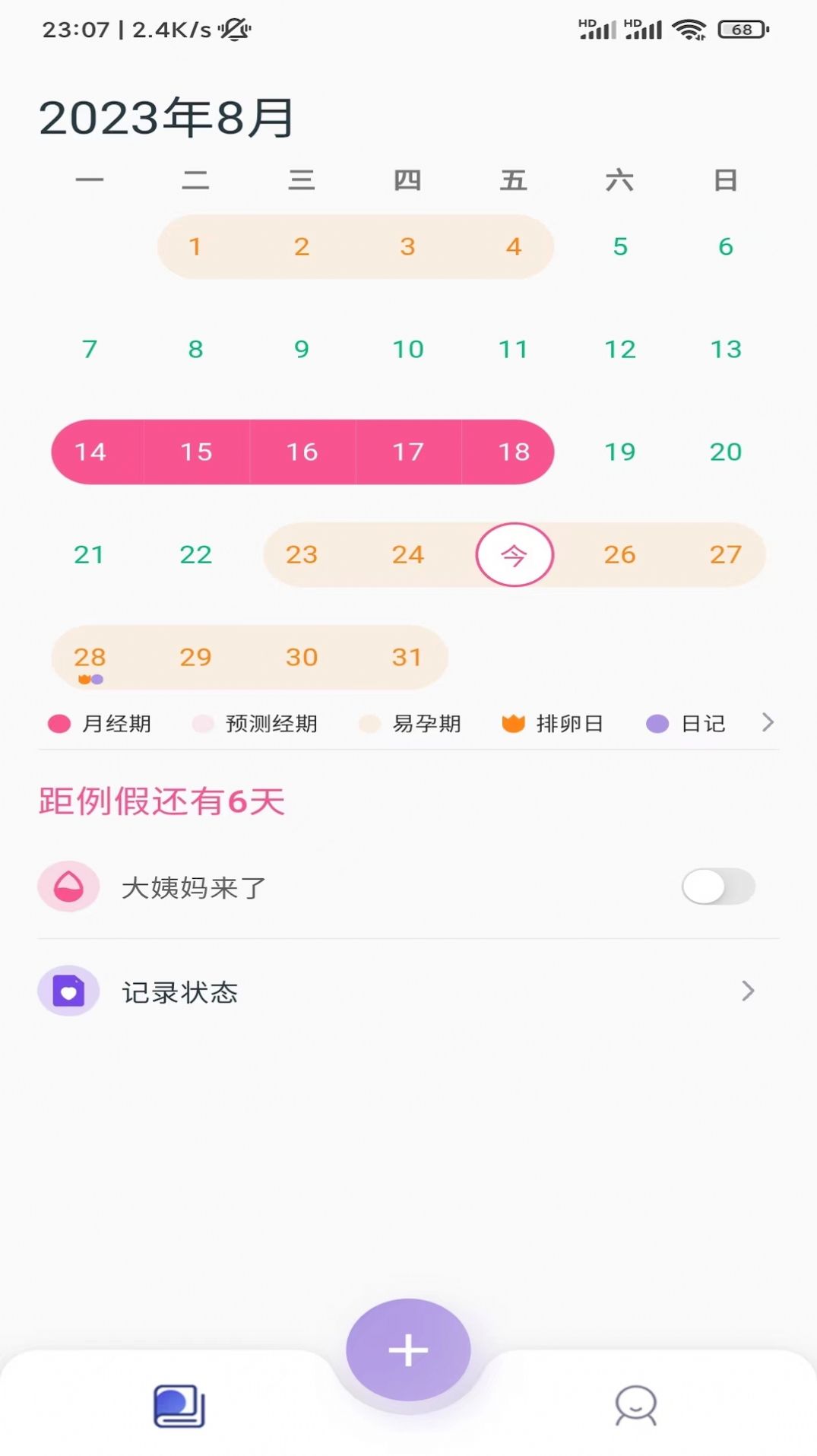 Xiaoyue diary software