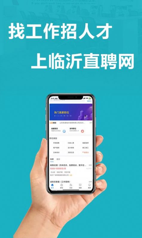 Linyi direct recruitment network app