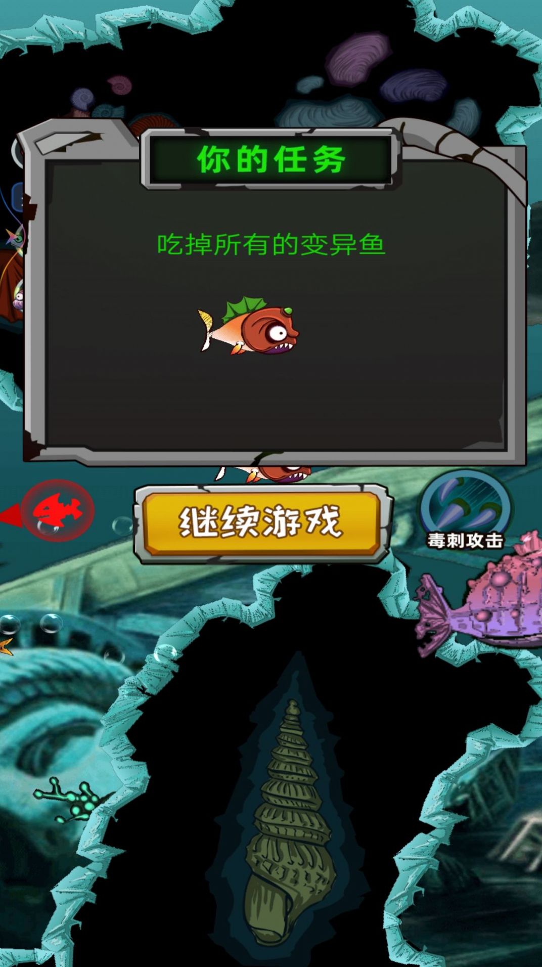 Mutant Fish Battle Game