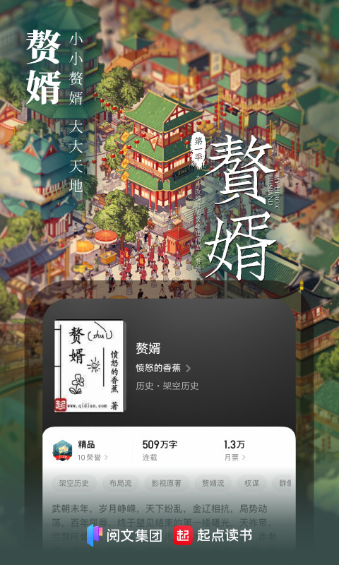 Qidian中国小説ネットワーク