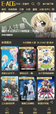 EACG动漫最新版