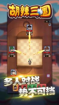 胡辣三国最新版