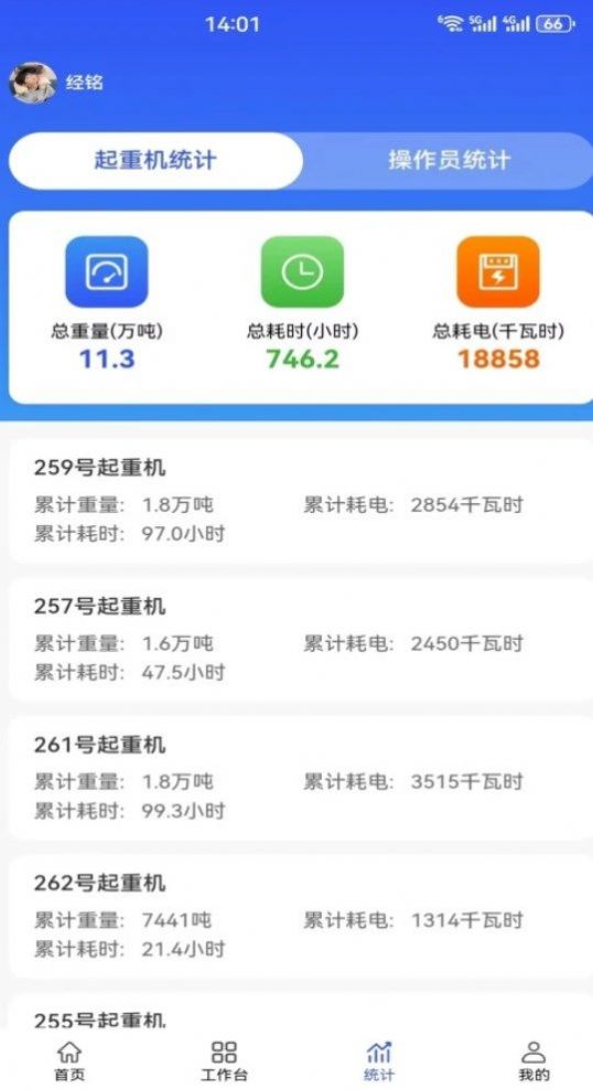 港机物联app