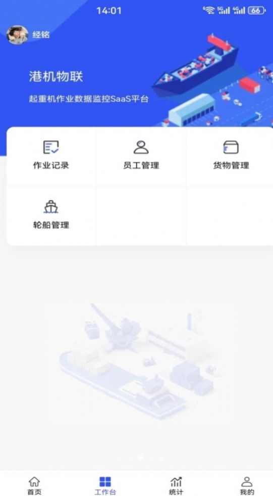 港机物联app