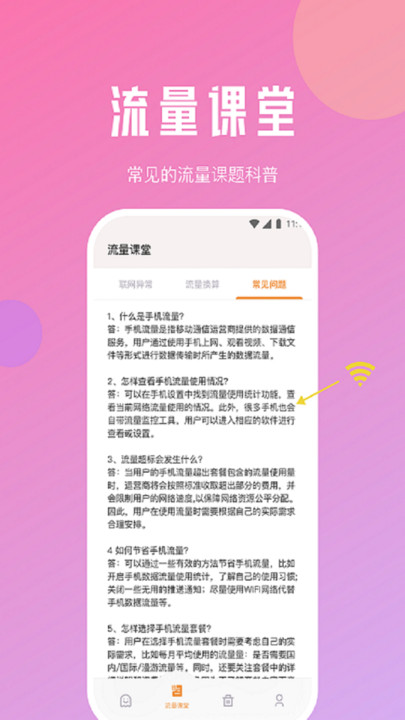 露竹流量精灵app