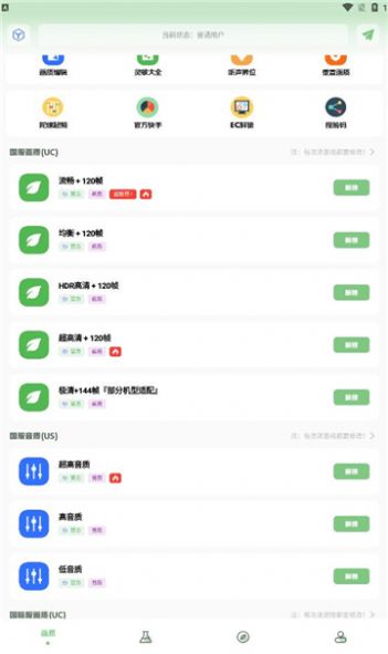 lx吃鸡工具箱app