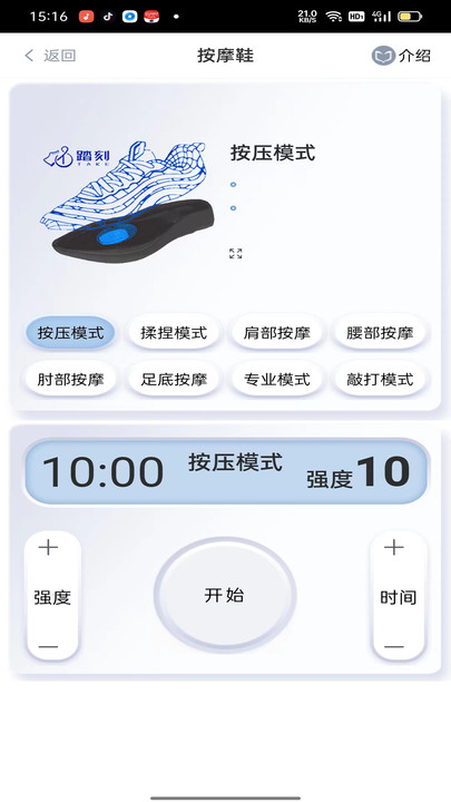 踏刻智选app