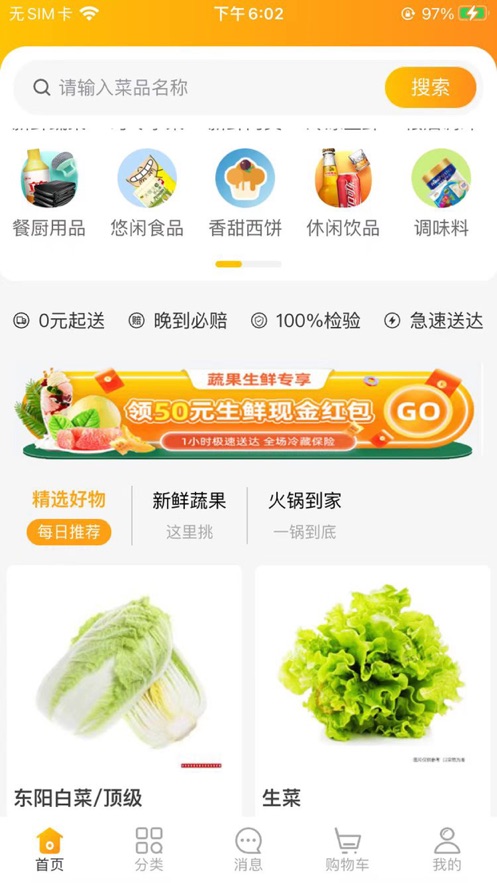 一牧鲜生app