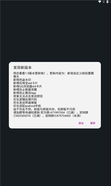 QQ照妖镜网恋看看