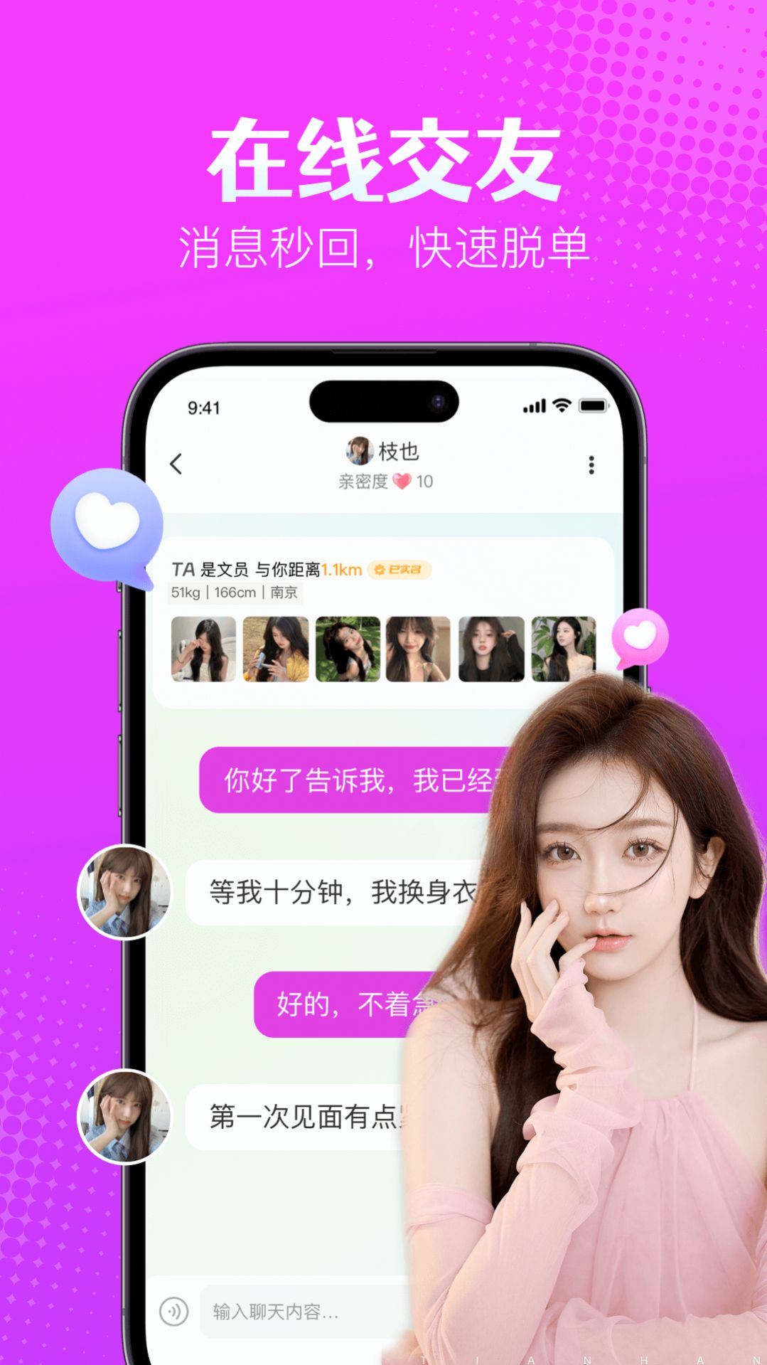 附近聊心app