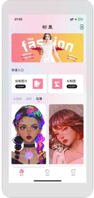 f粉墨app