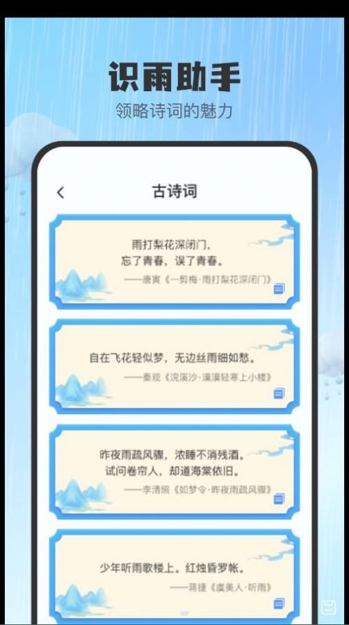 知雨助手app