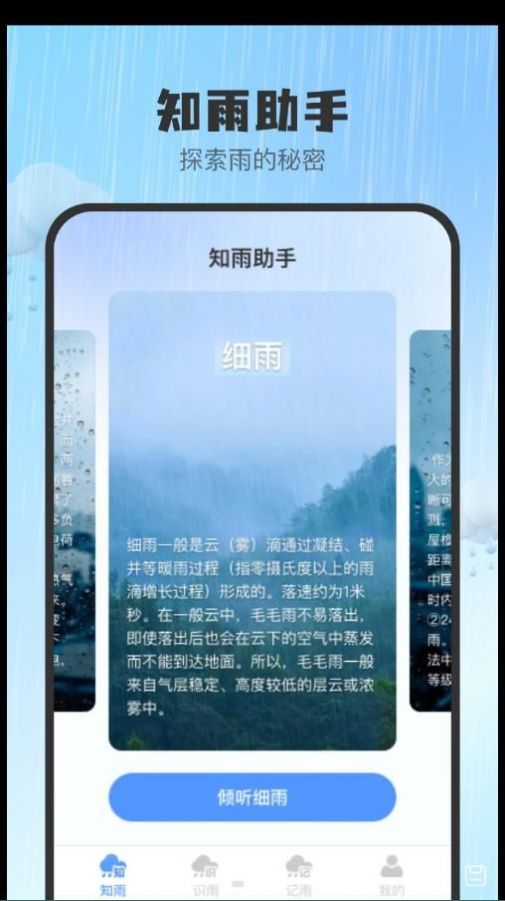 知雨助手app