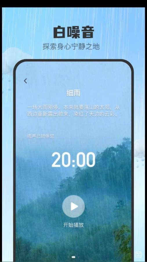 知雨助手app