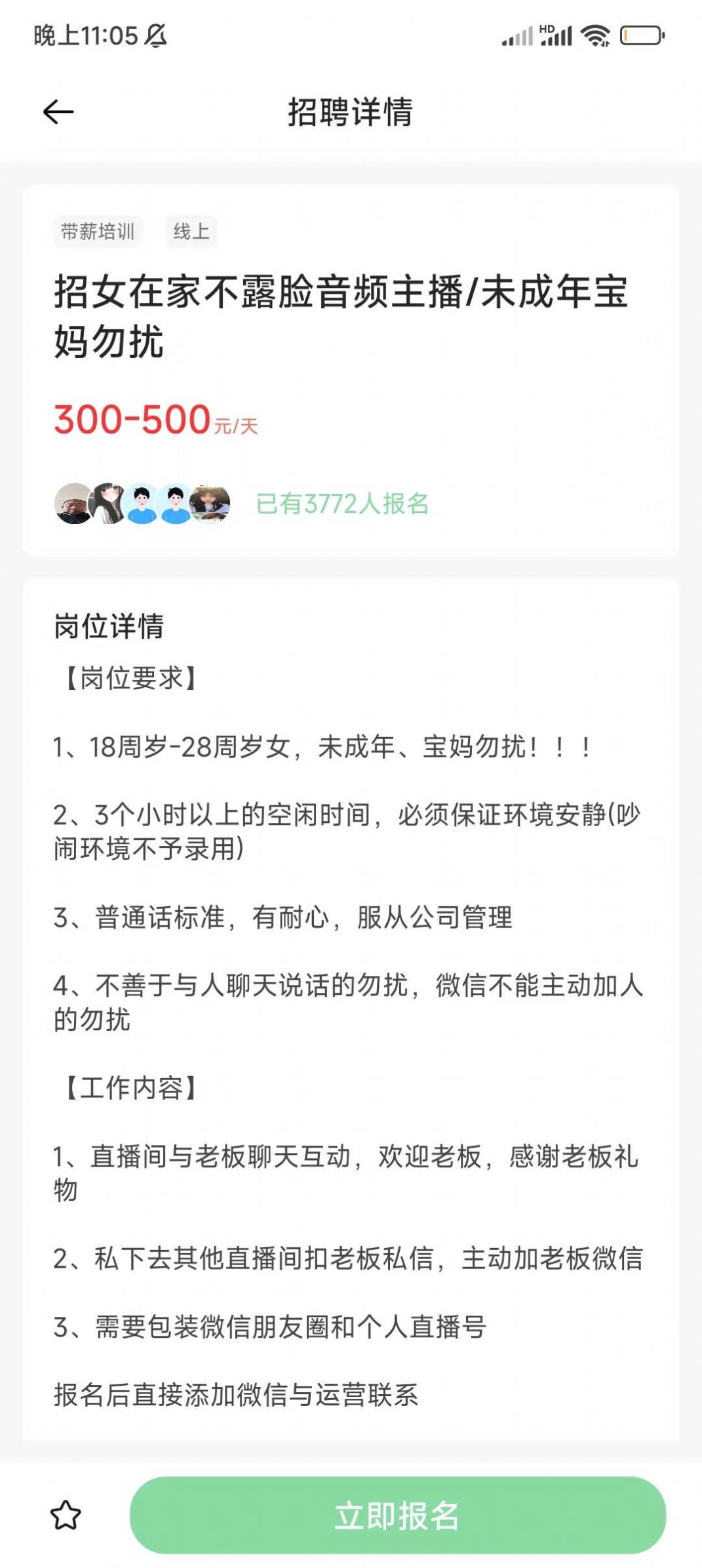 马上结兼职app