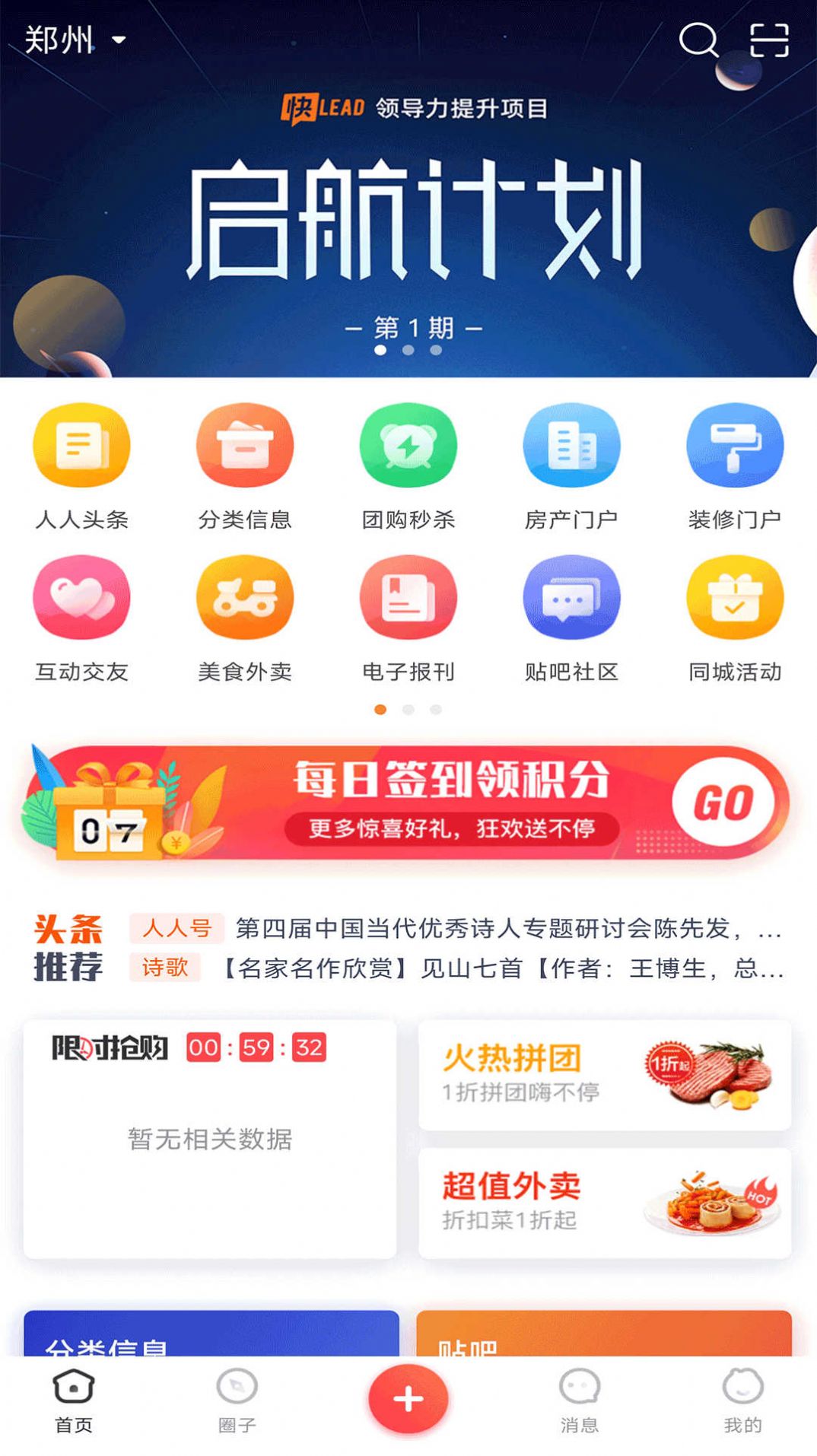 人人门户网app