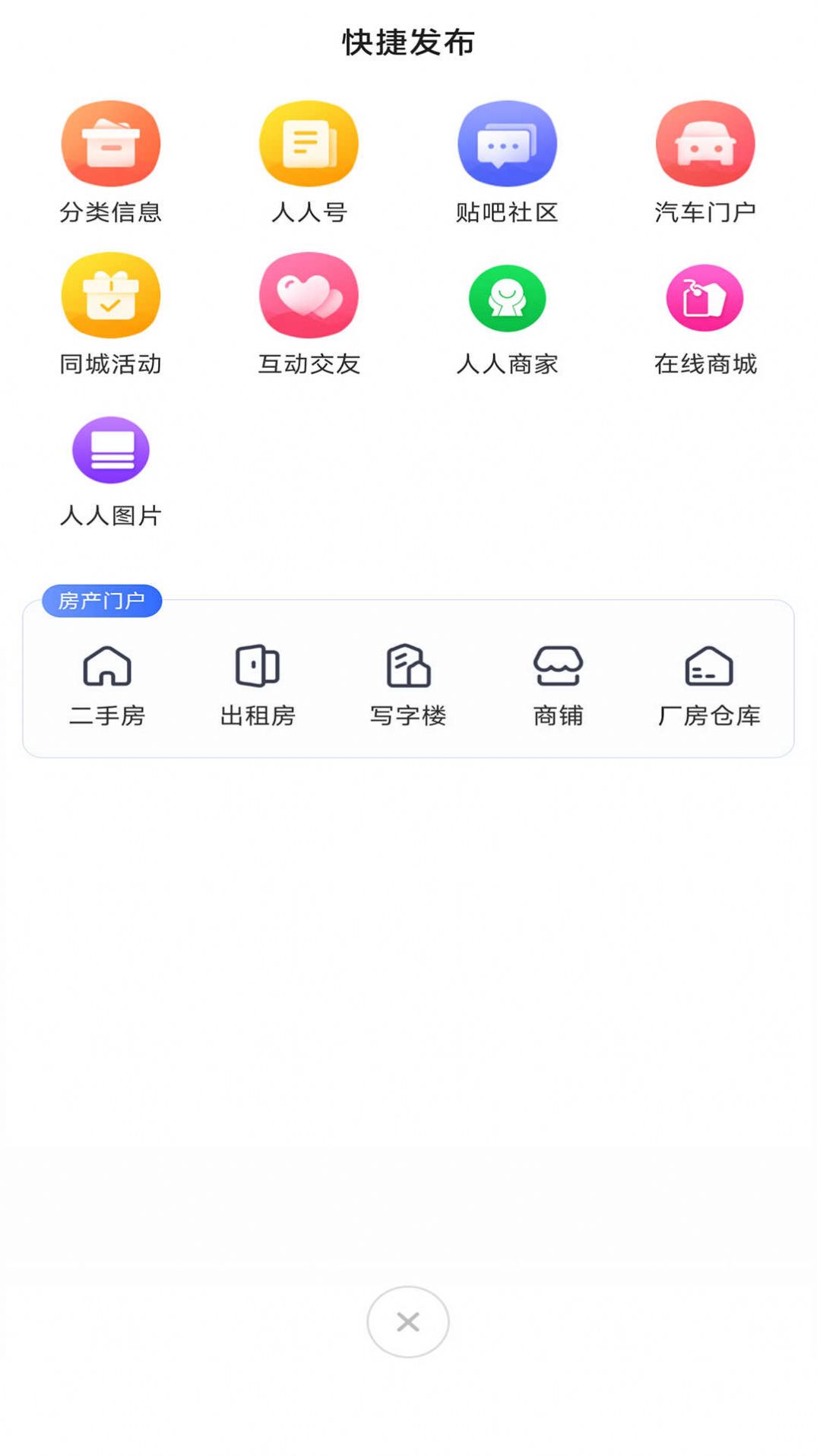 人人门户网app