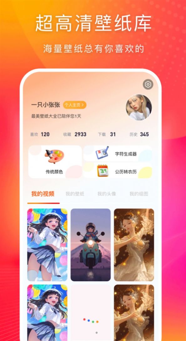 楚诚免费动态壁纸app