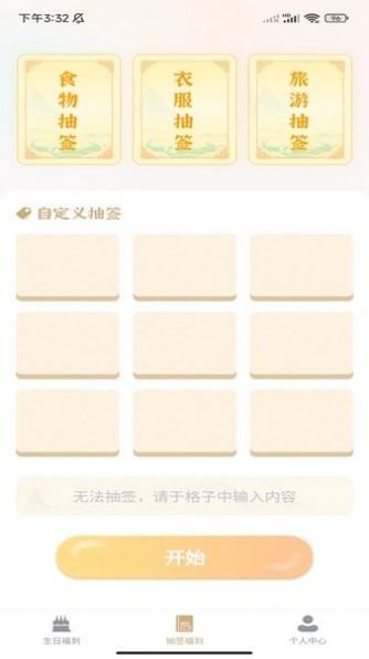 欢喜福到app