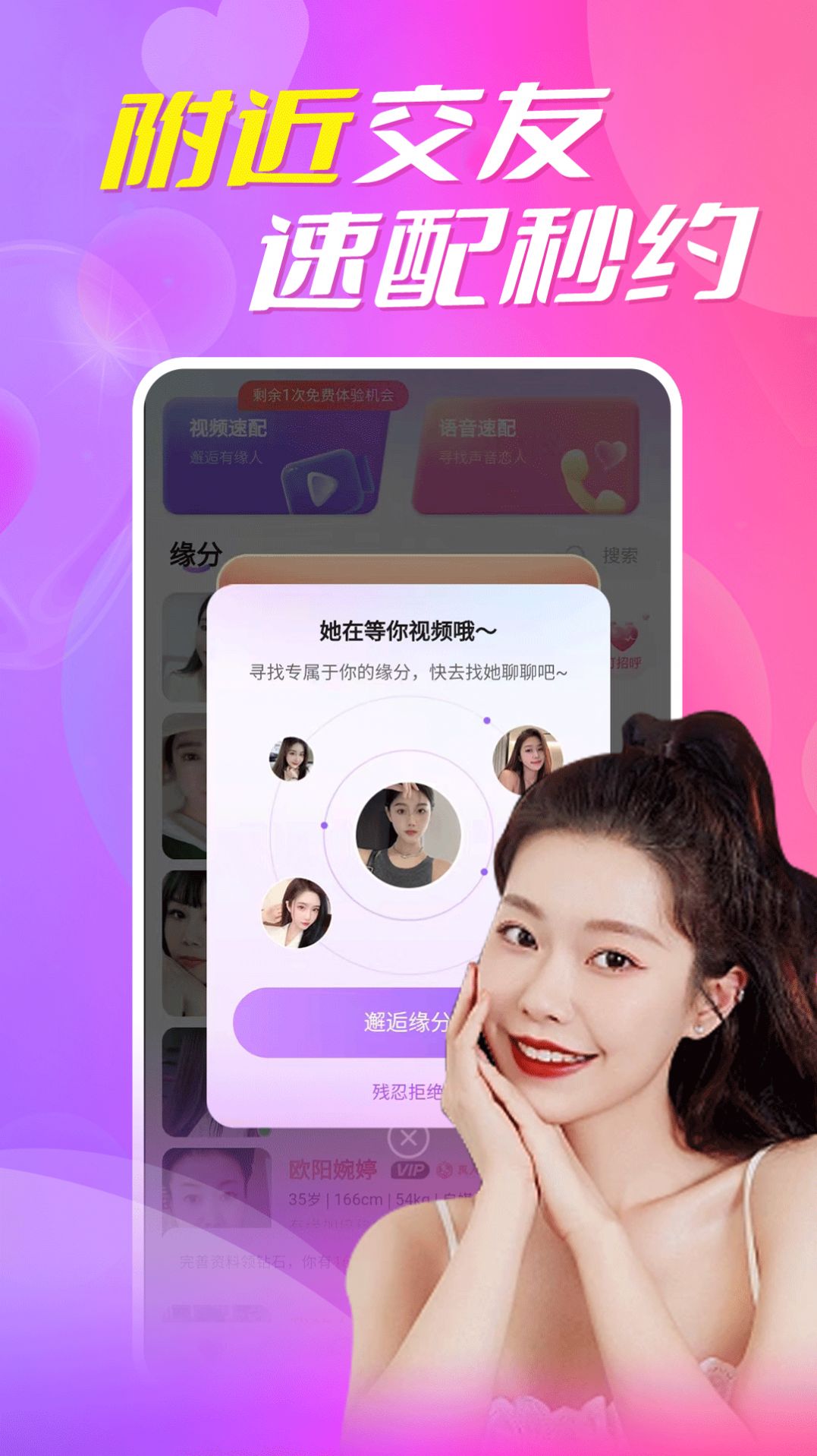 附近陌探约会app