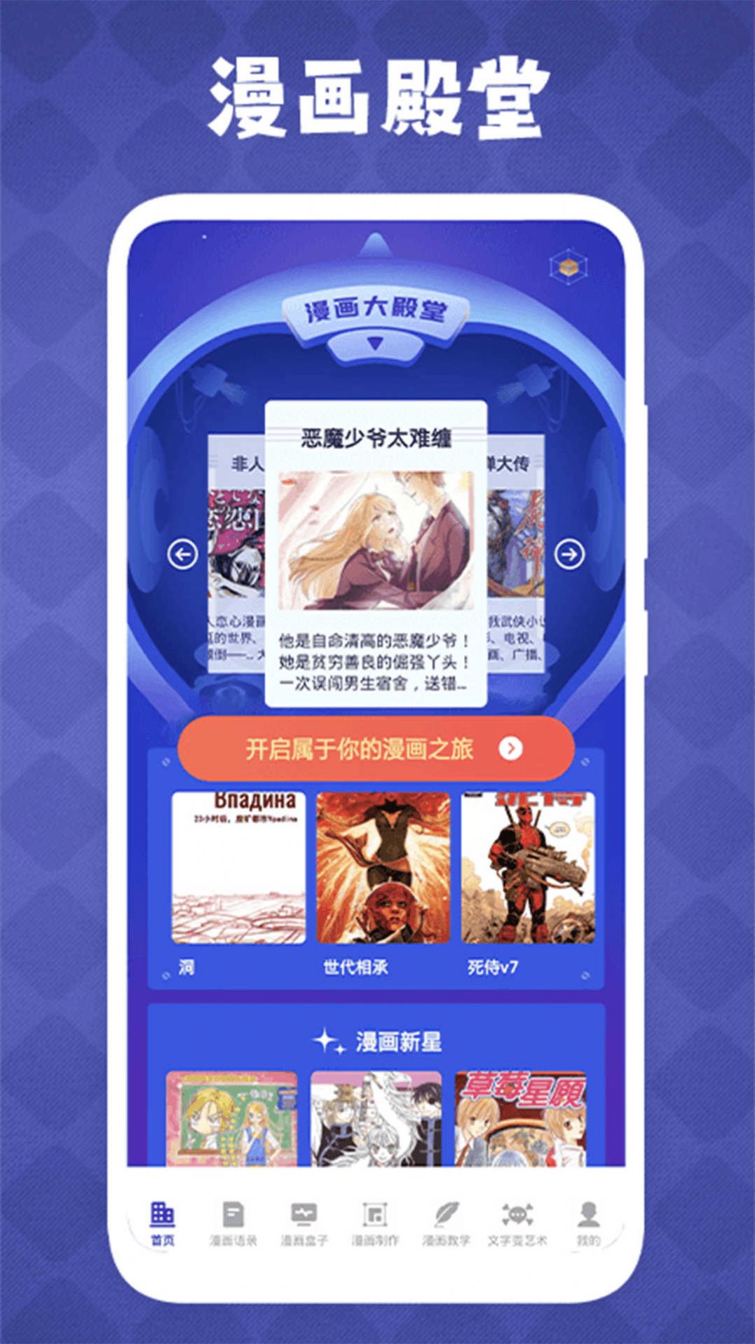 免漫盒子app