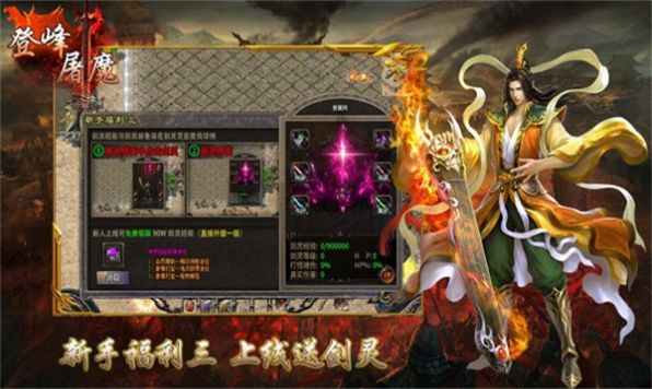 登峰屠魔免費正版