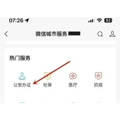 Como solicitar status temporário no WeChat