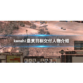 『剣士Kenshi』の賞金首の対象者は誰？ 賞金目標を提供するキャラクターの紹介