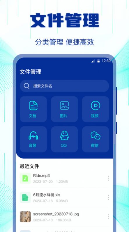 互传搬家换机助手app