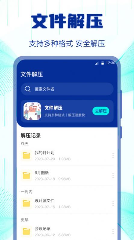 互传搬家换机助手app