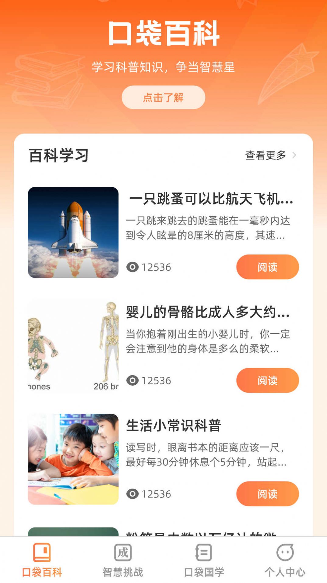 口袋智慧星app