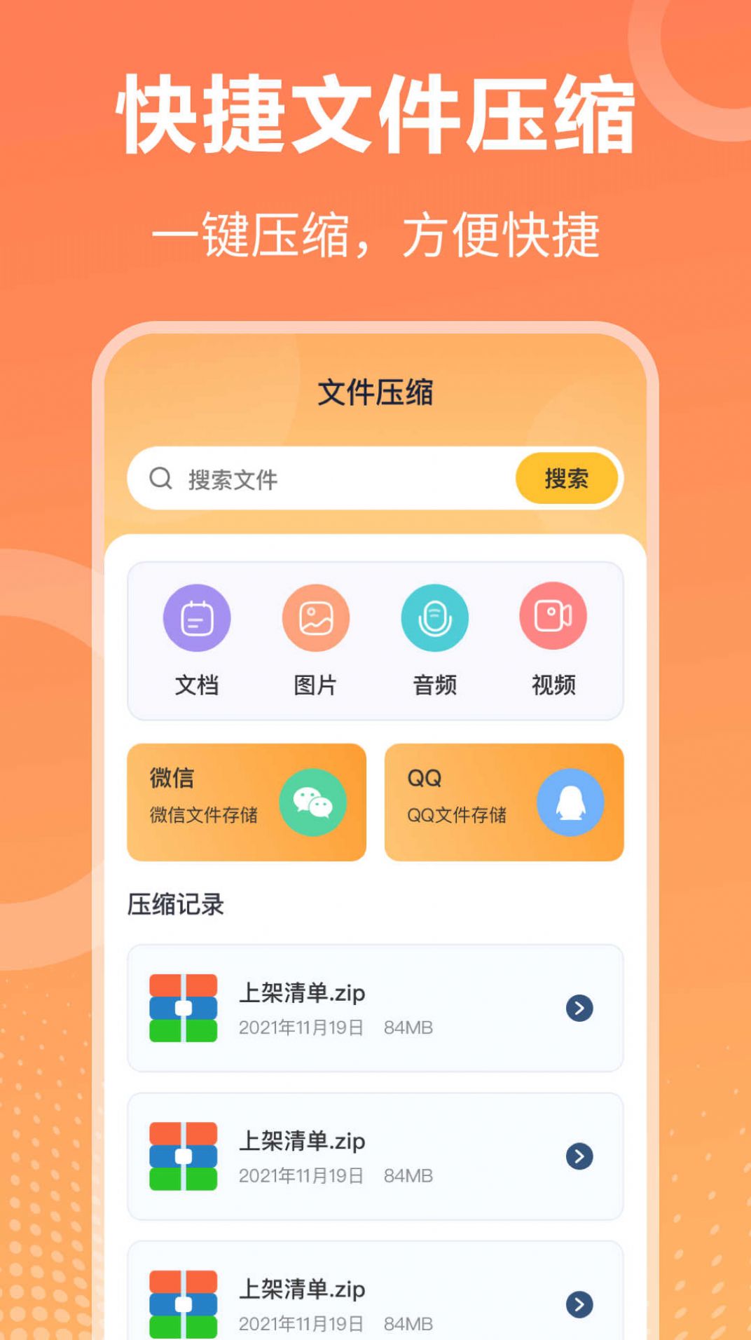 rar压缩解压大师app