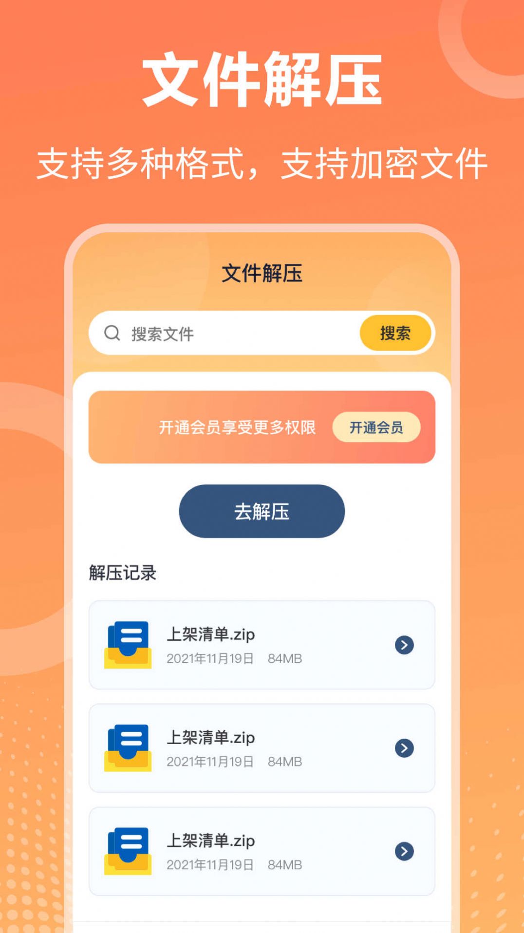 rar压缩解压大师app