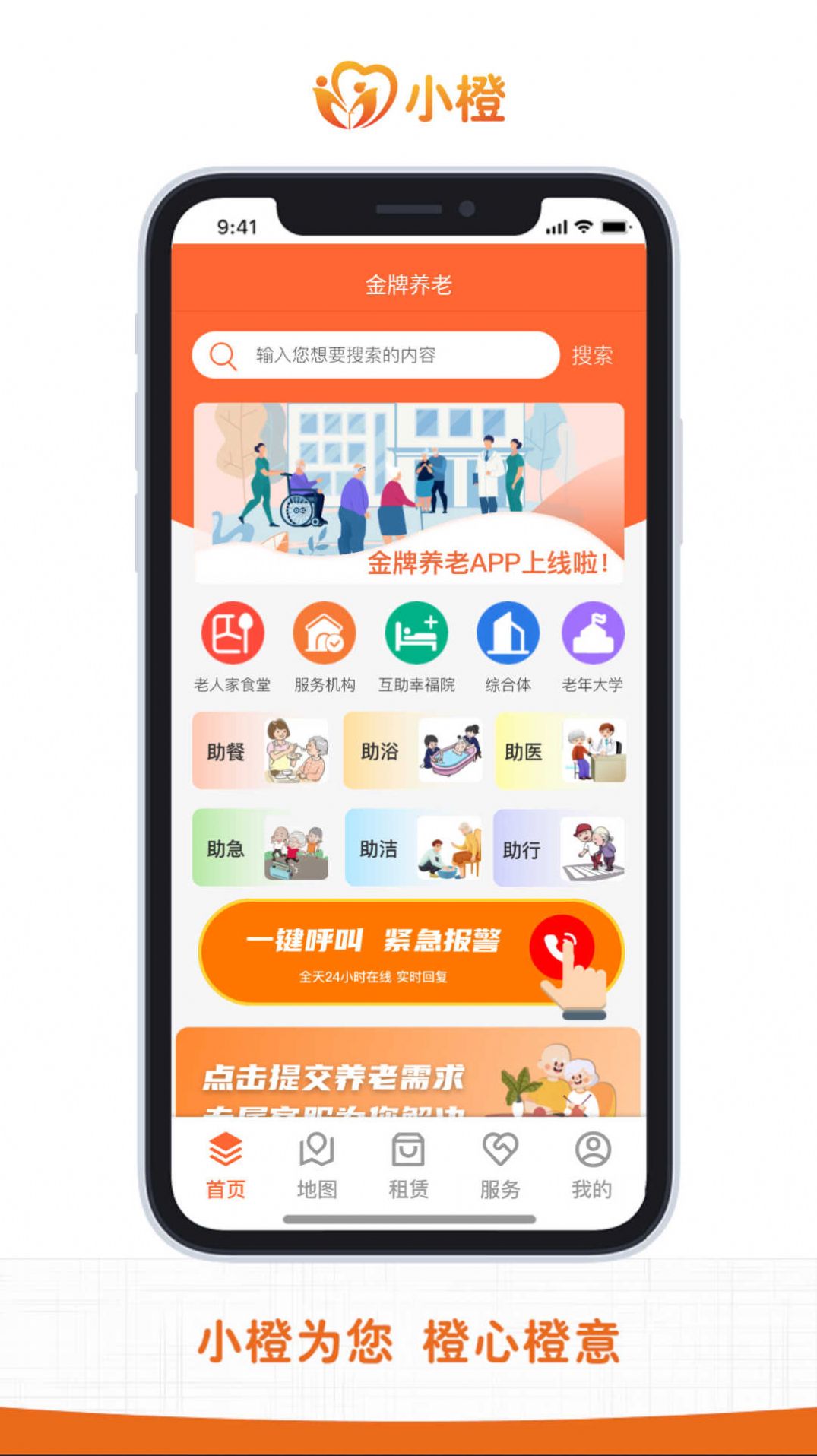 金牌养老app