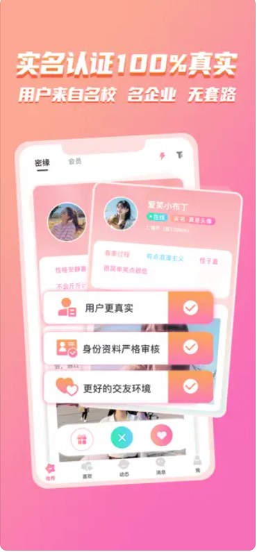 密缘app