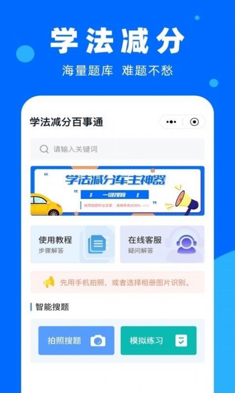 学法减分百事通app