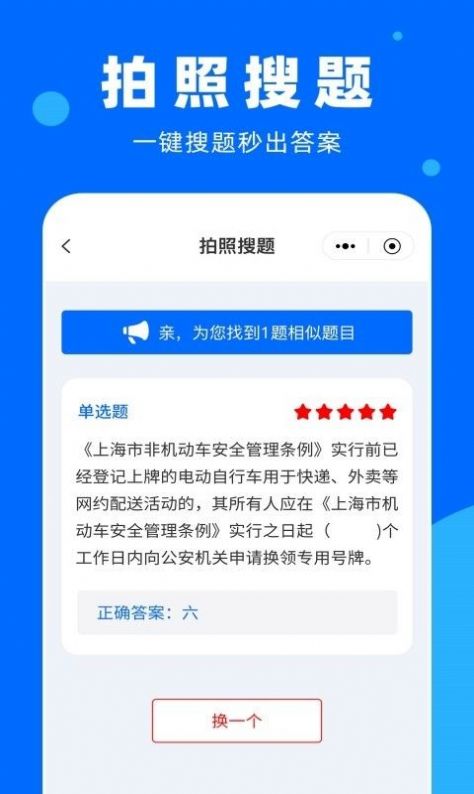 学法减分百事通app