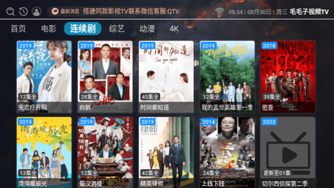 毛毛子视频TV app