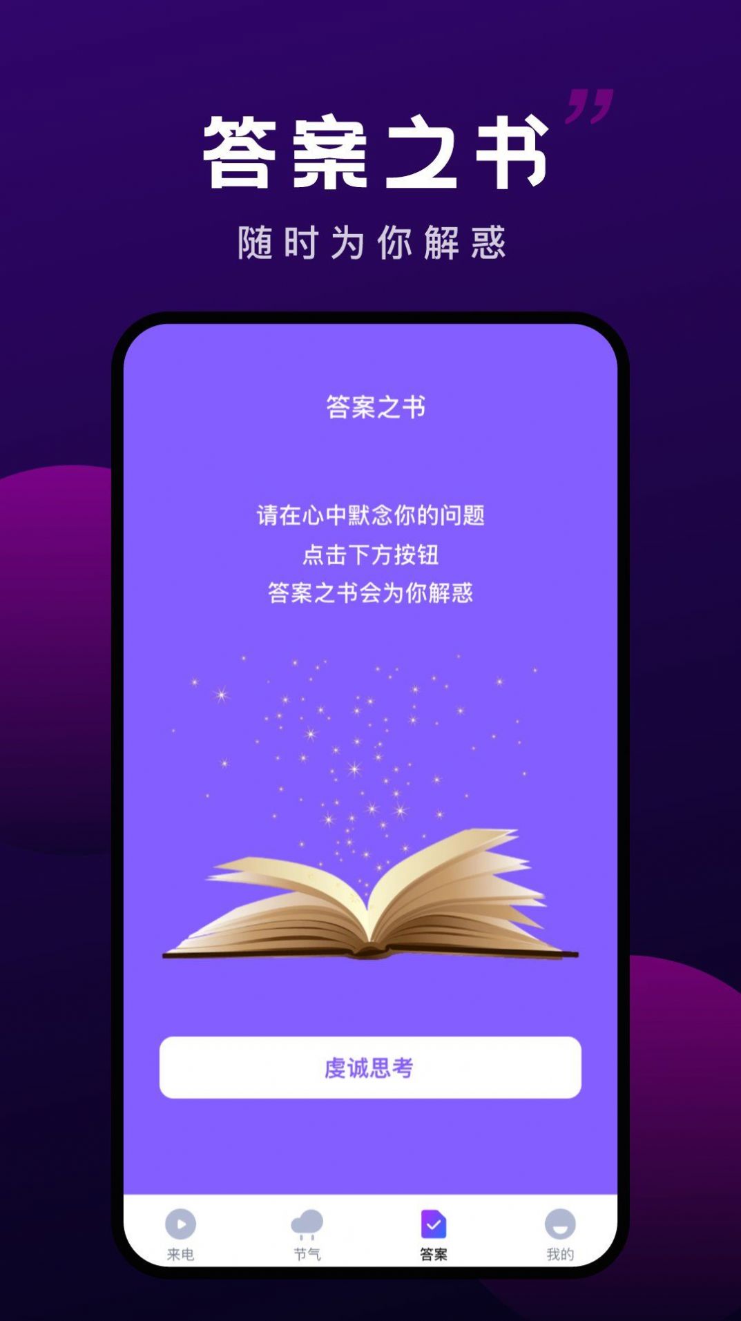 万顺变幻来电app