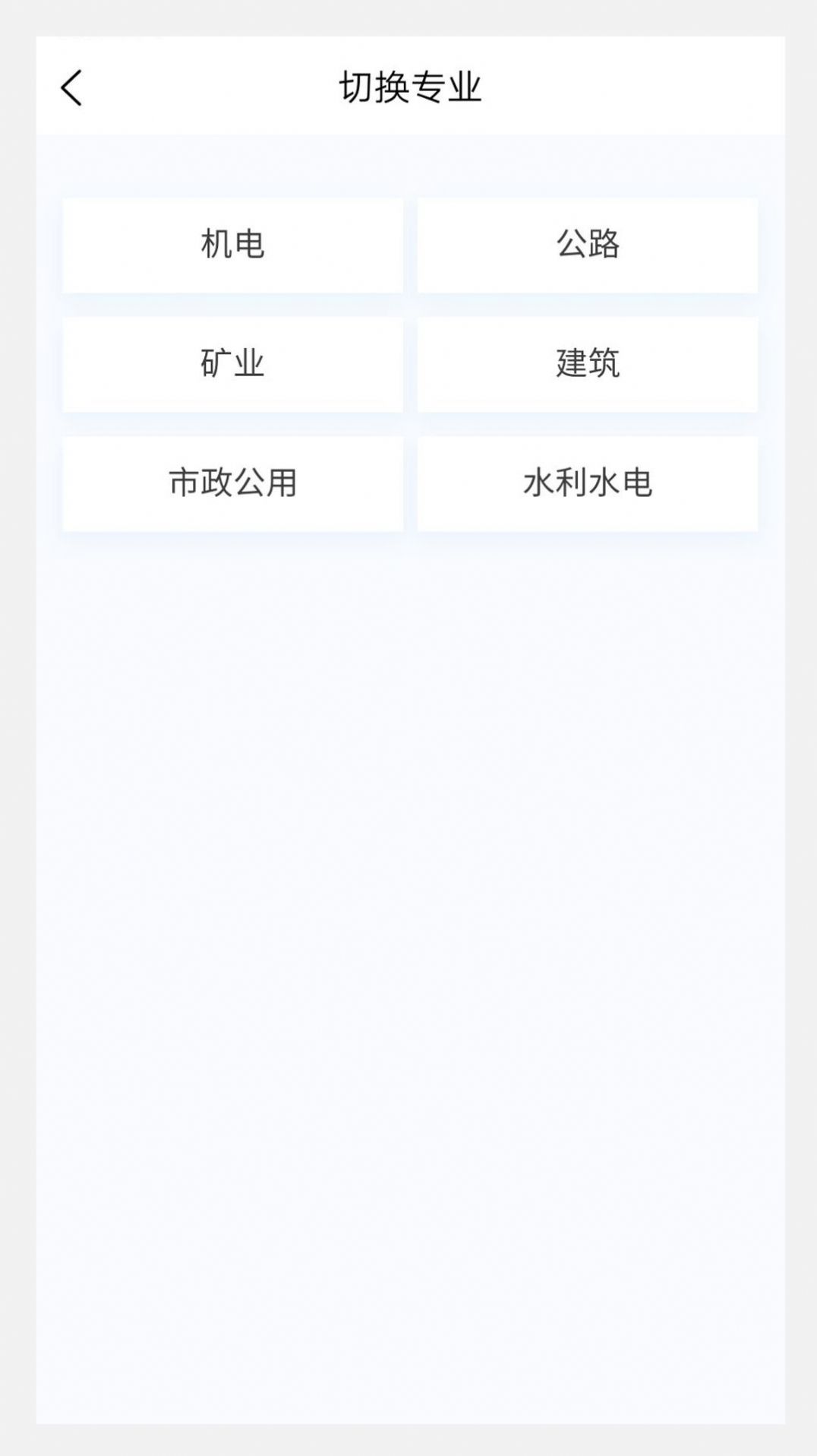 二级建造师原题库app