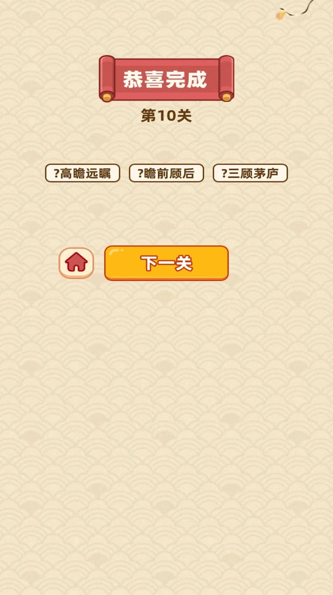 成語滾滾財app