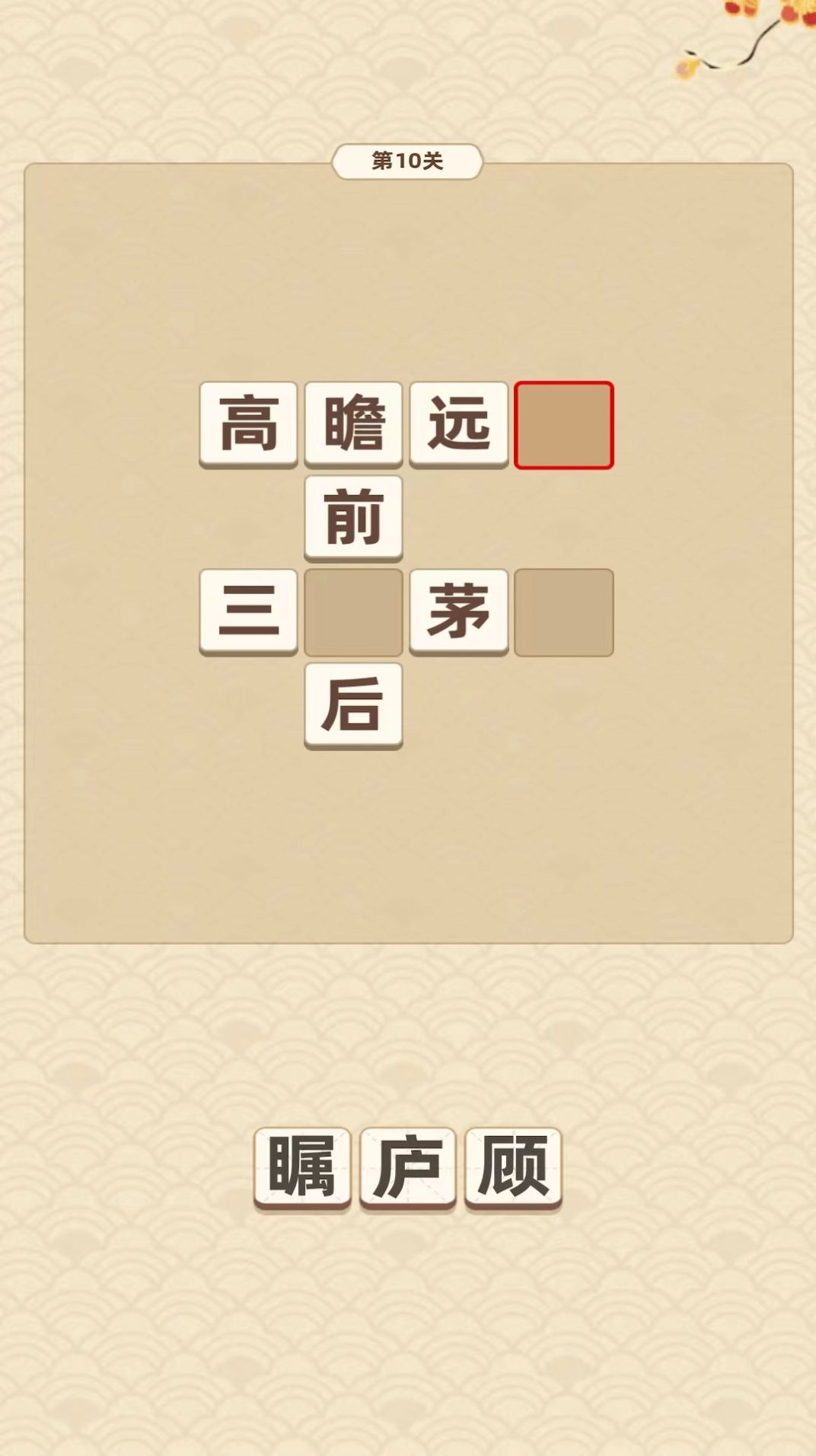 成語滾滾財app