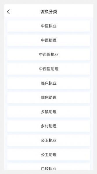 执业医师新题库app