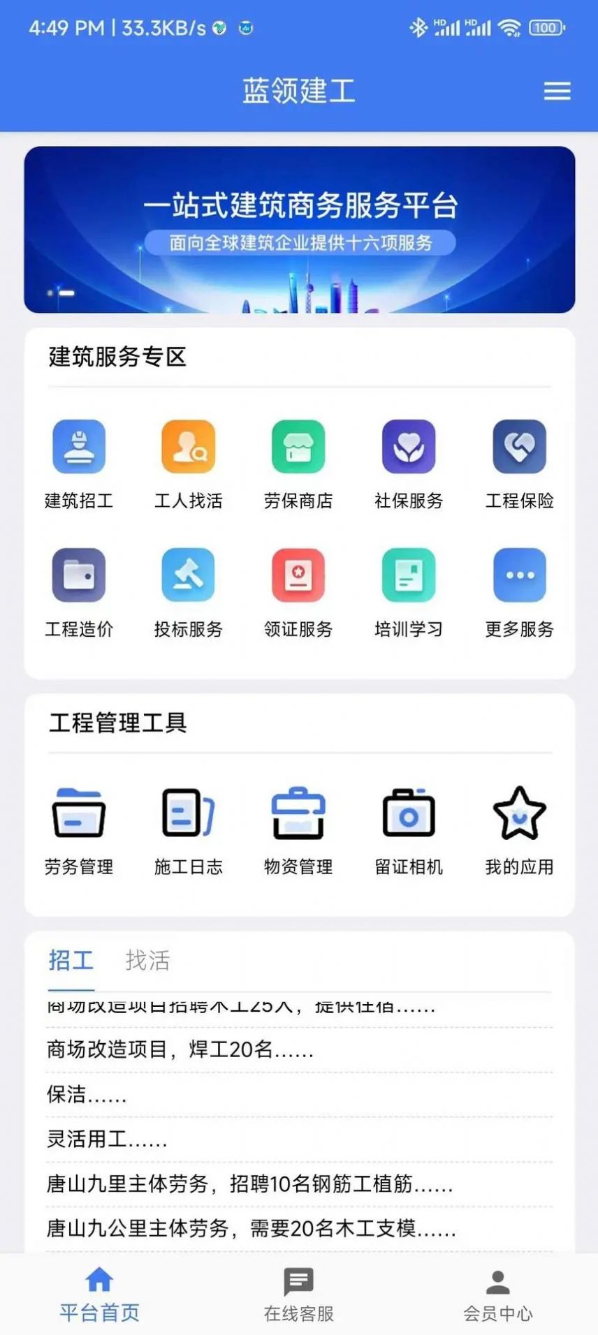 蓝领建工app