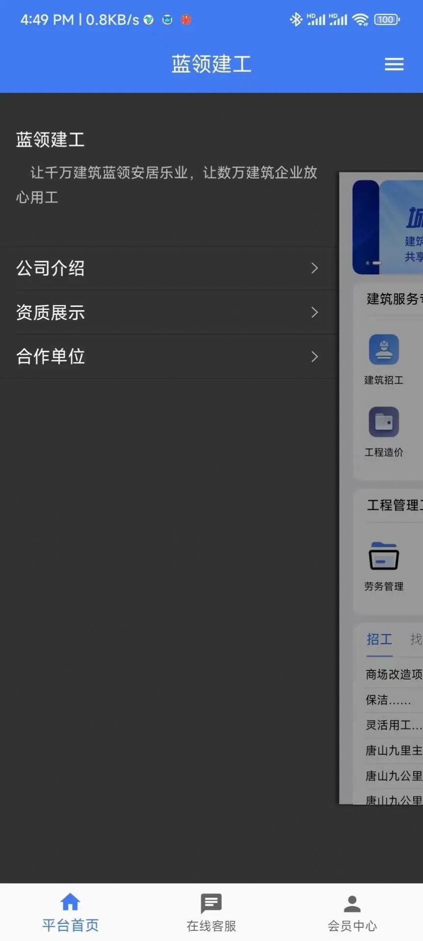 蓝领建工app