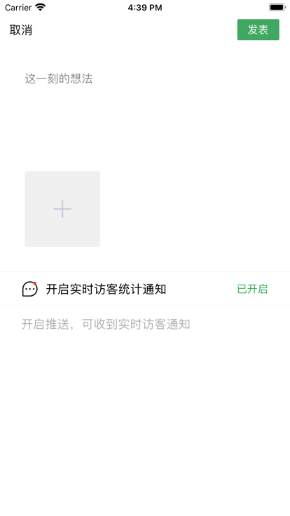 悄悄朋友圈app