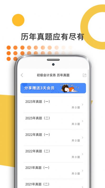 米考试考会计app