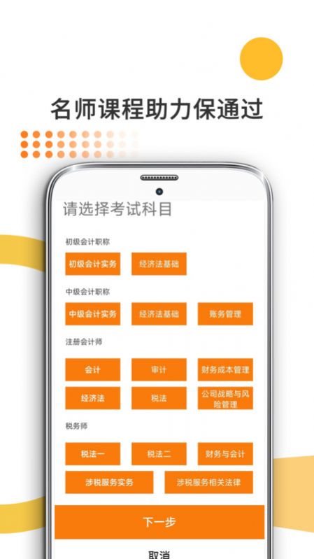 米考试考会计app